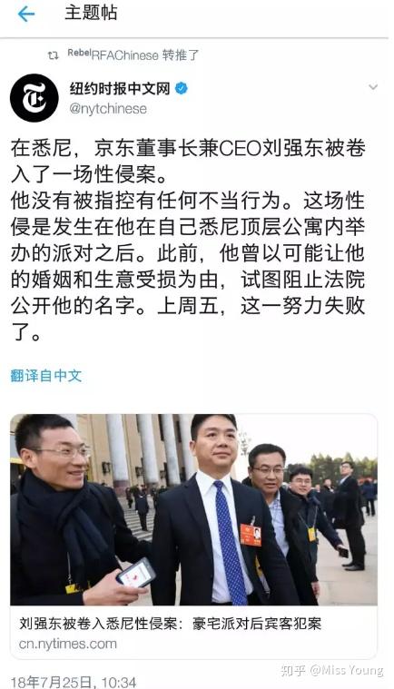 如何看待刘强东在美国商务活动期间的性侵指控