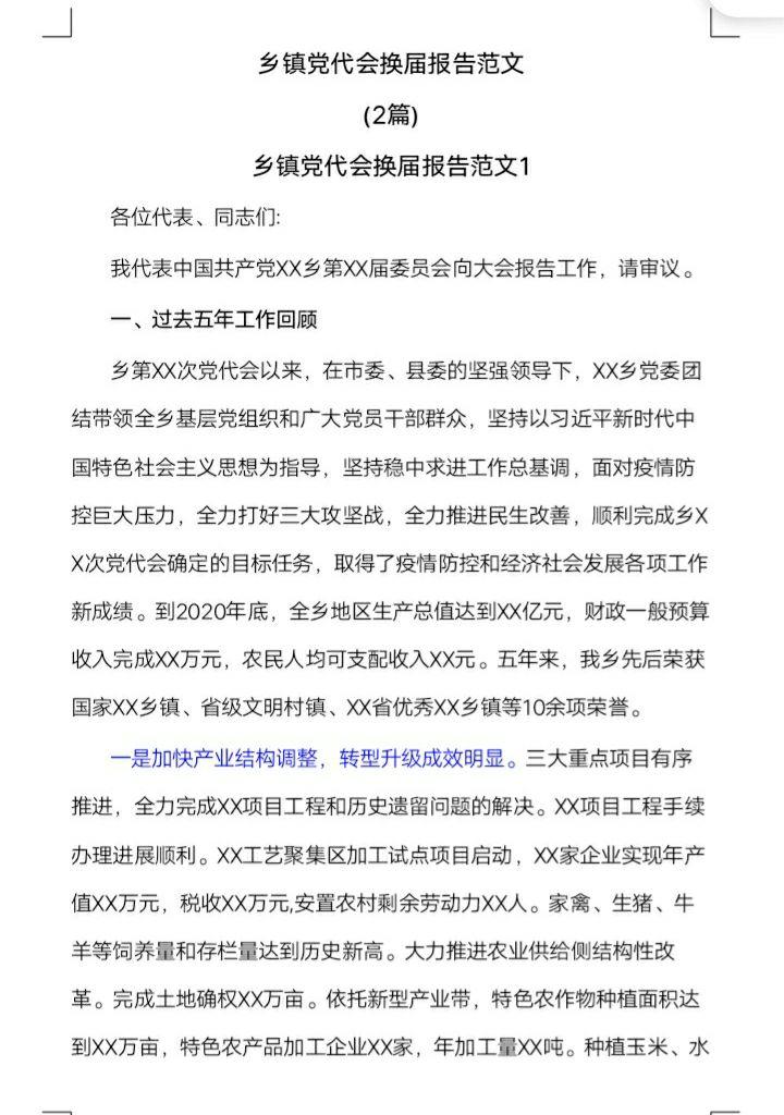 党代会报告席图片