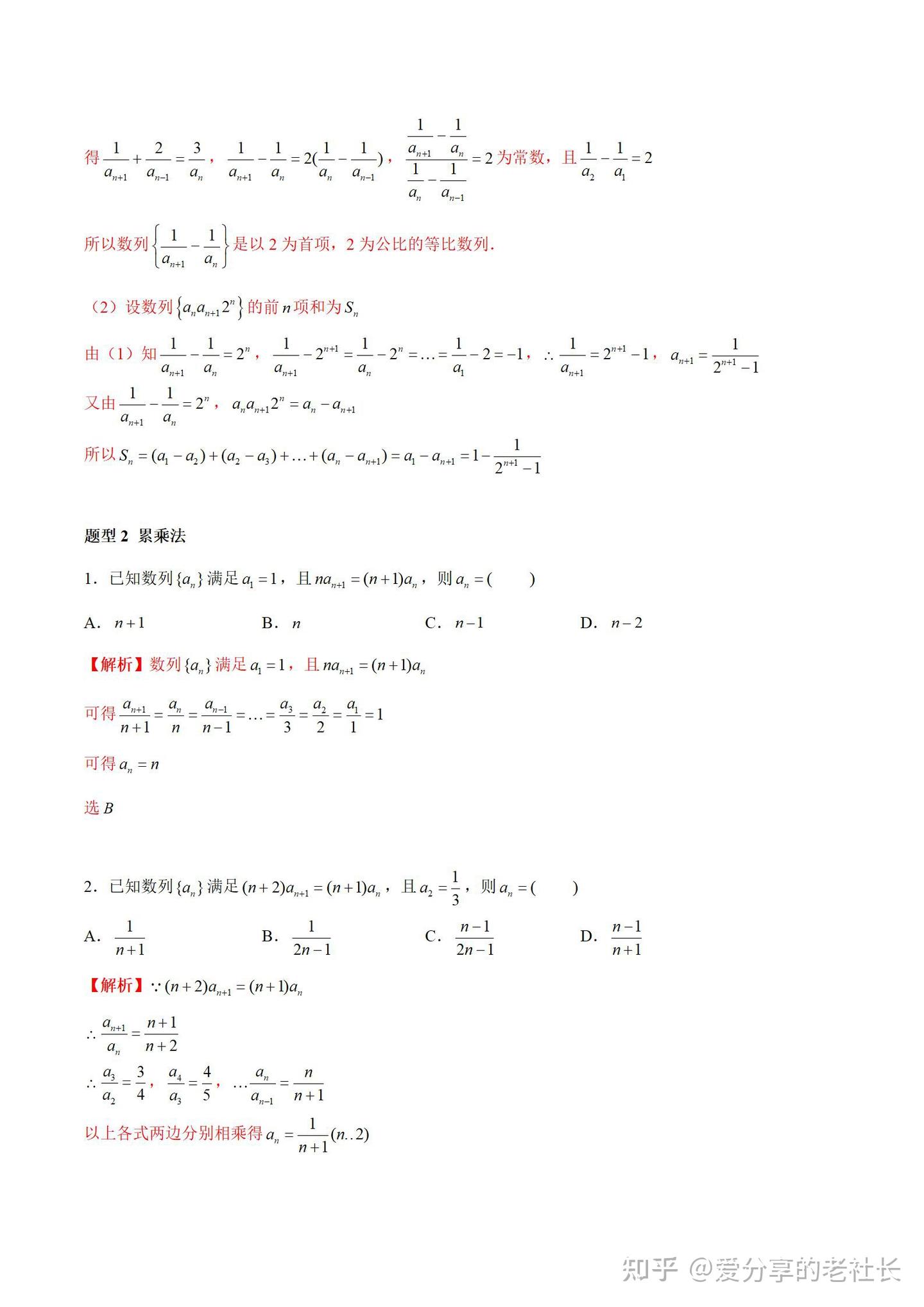 高中数学——数列综合讲义18讲,含详细解析 - 知乎