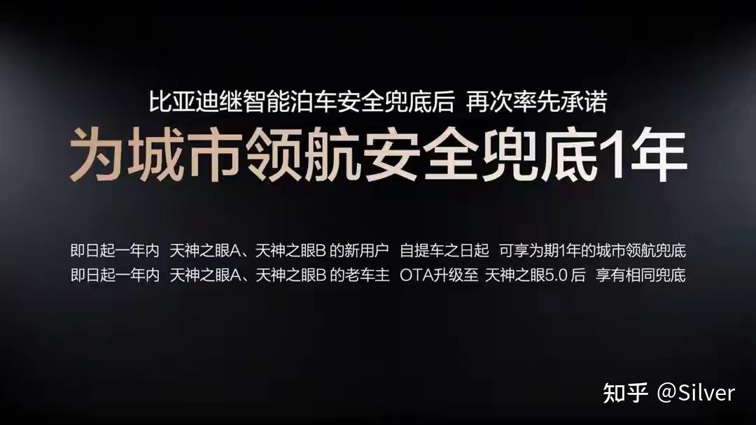比亚迪兜底城市领航：出事故，车企赔