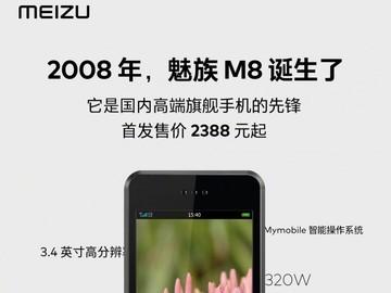寻找最后4名魅族m8忠实用户23元抵购魅族17福利机会别错过 知乎