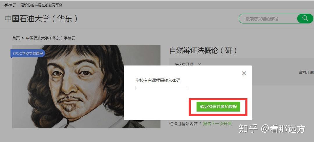 如何看待中國大學mooc某些課程需要密碼才能觀看