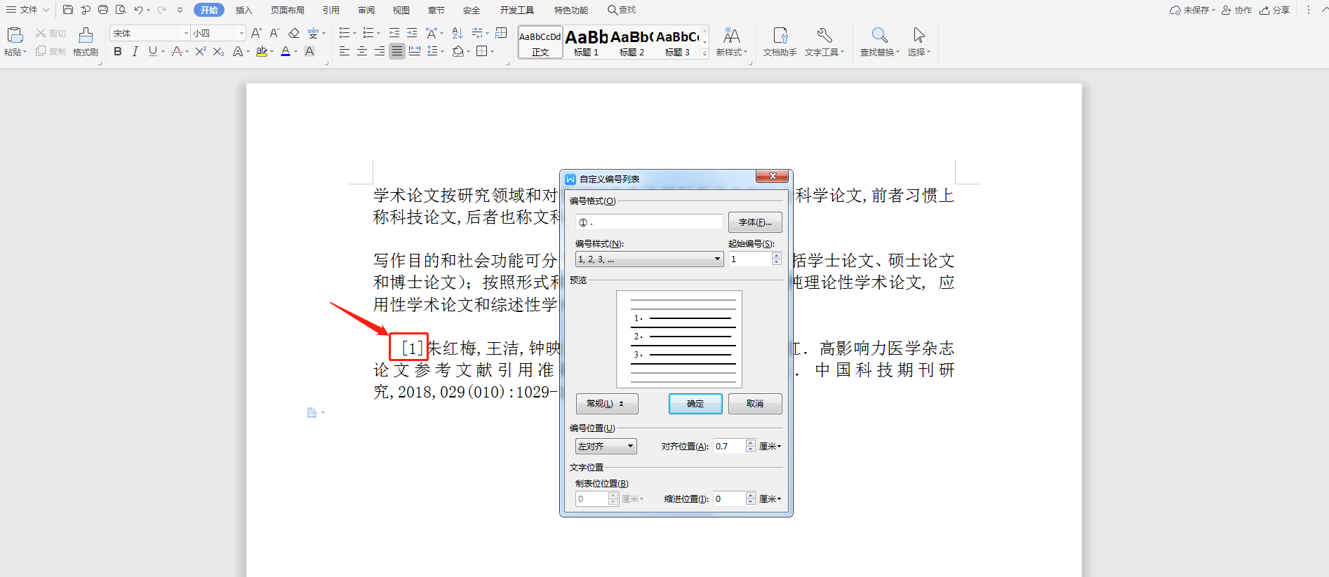 论文怎么添加引用参考文献(含word添加引用标注) - 知乎