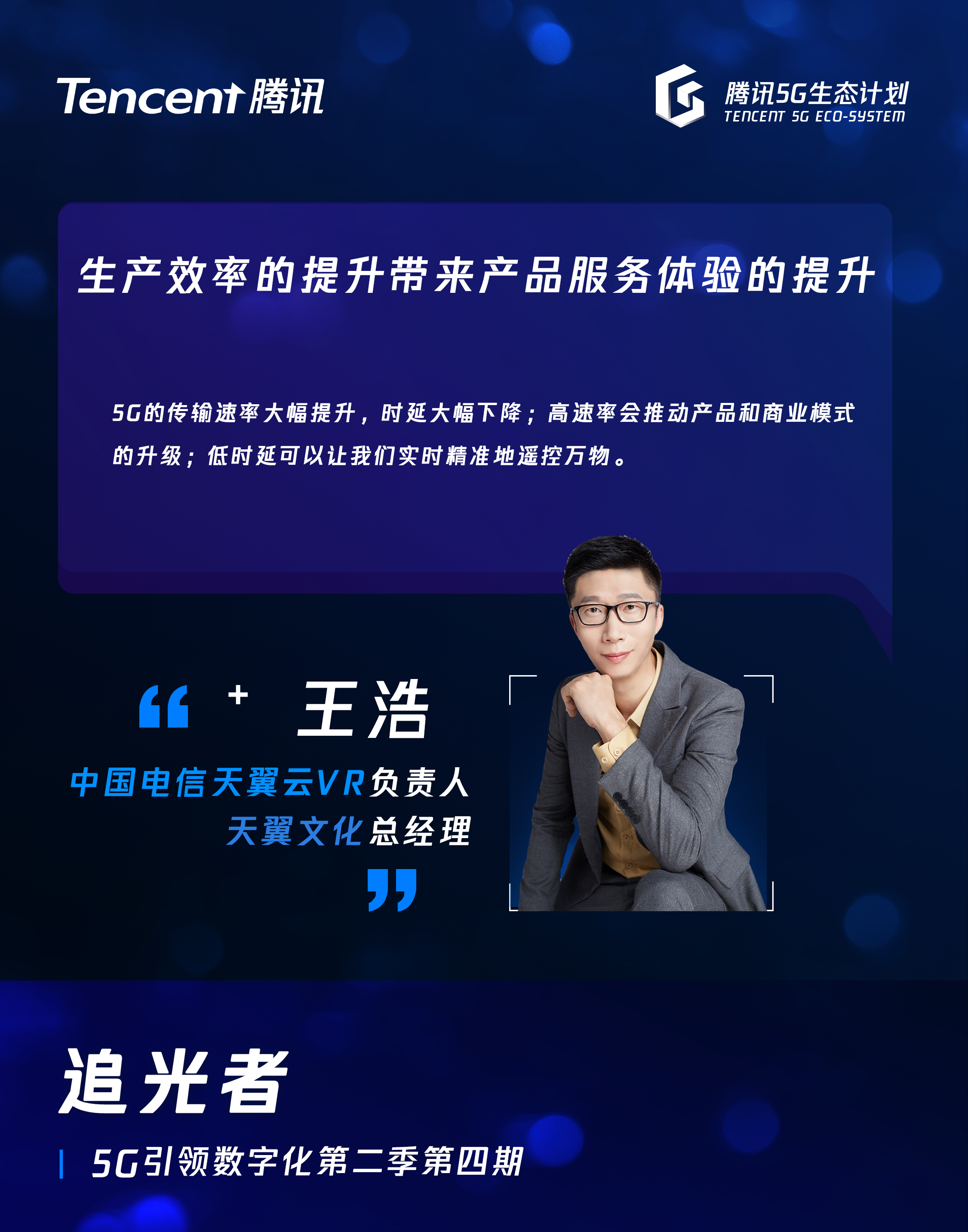 王浩中国电信天翼云vr负责人天翼文化总经理q:如何看待5g xr的发展?