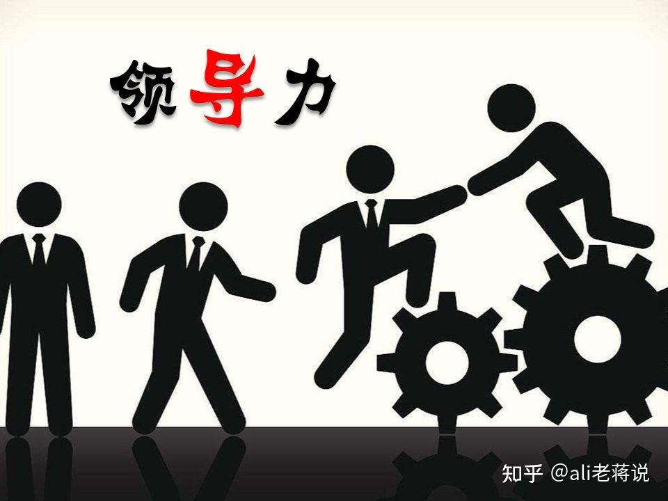 领导力