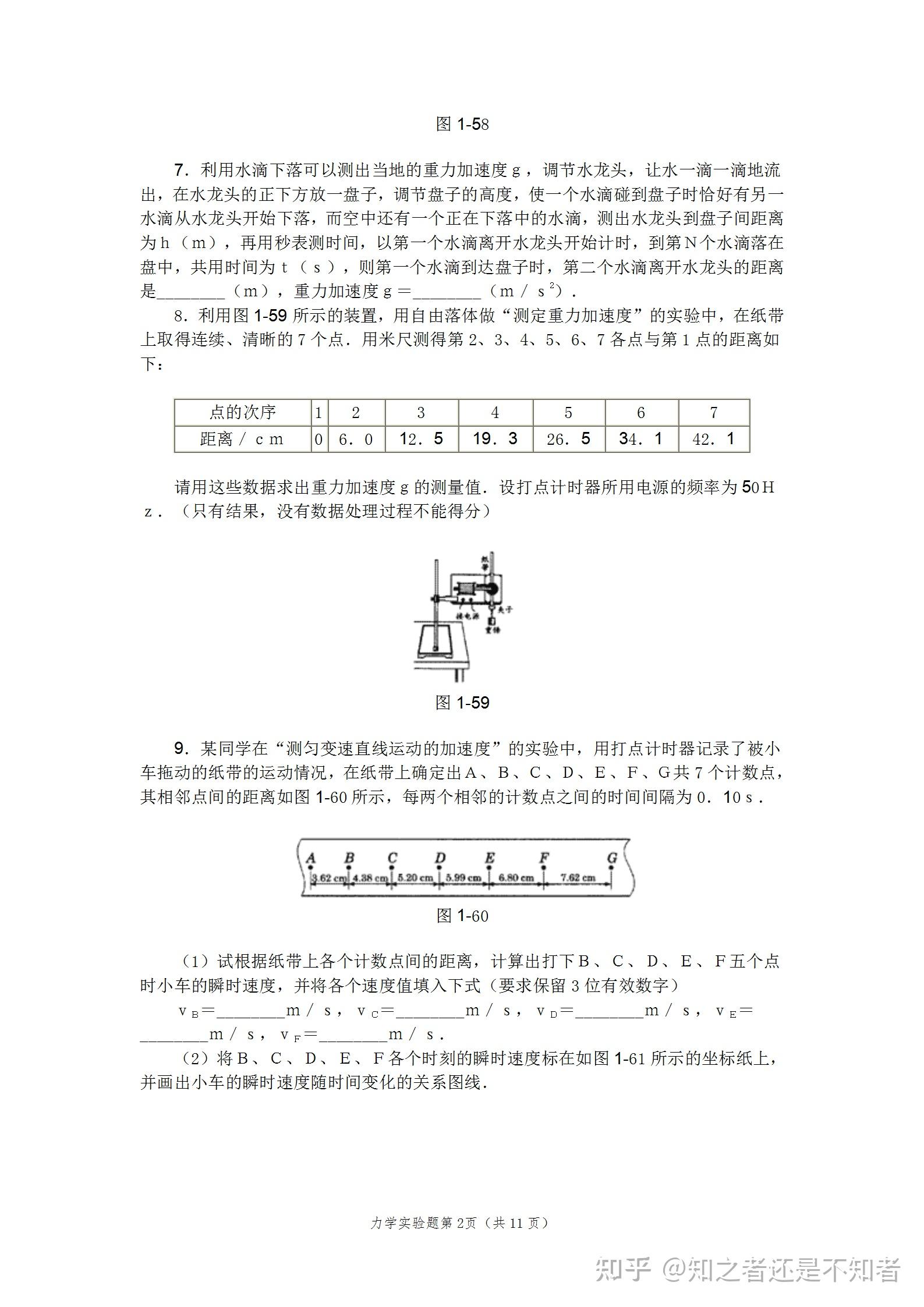 高中物理經典題庫力學實驗題30個含答案與解析