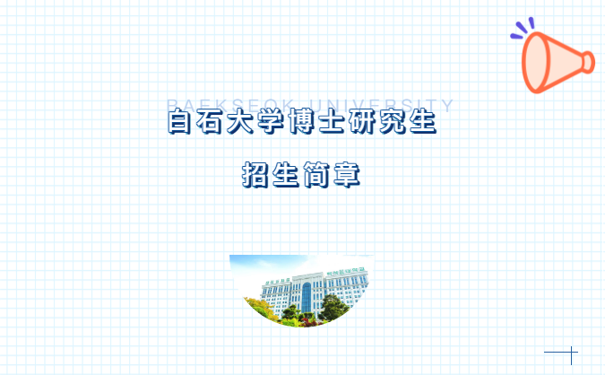 韩国的"伯克利"
