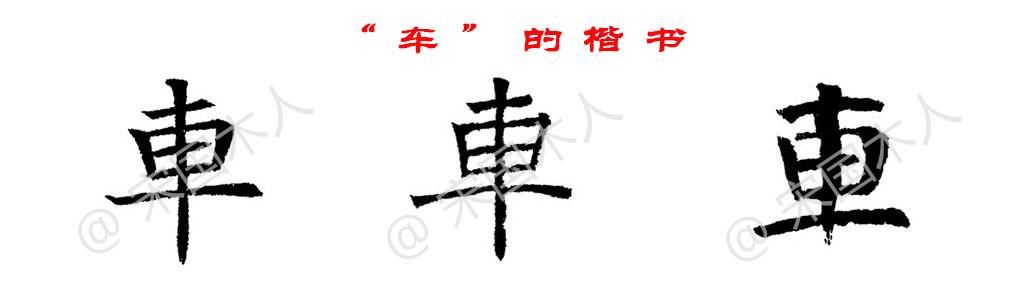车:汉字的起源与演变(小学一年级语文生字 第64集) - 知乎