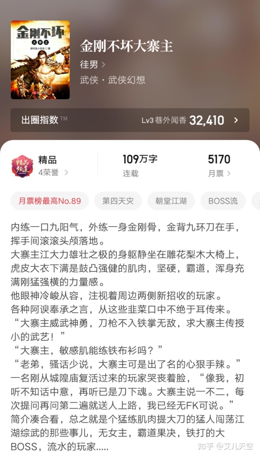 起点武侠小说出爆款呢?这本肌肉流的《金刚不坏大寨主》看着不错