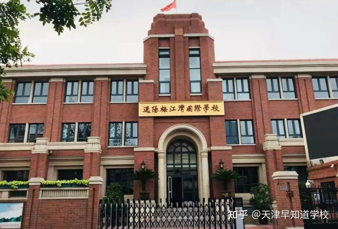 探校民办牛校逸阳梅江湾国际学校