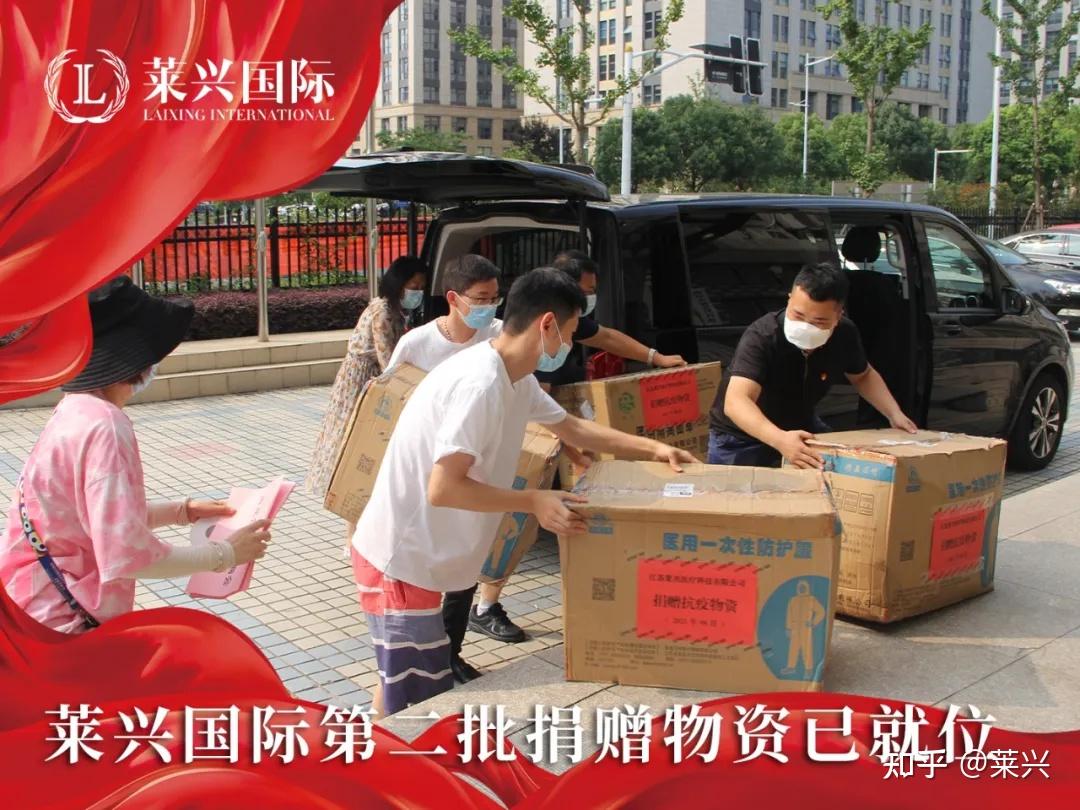 抗击疫情莱兴国际为抗疫一线捐赠物资为南京加油