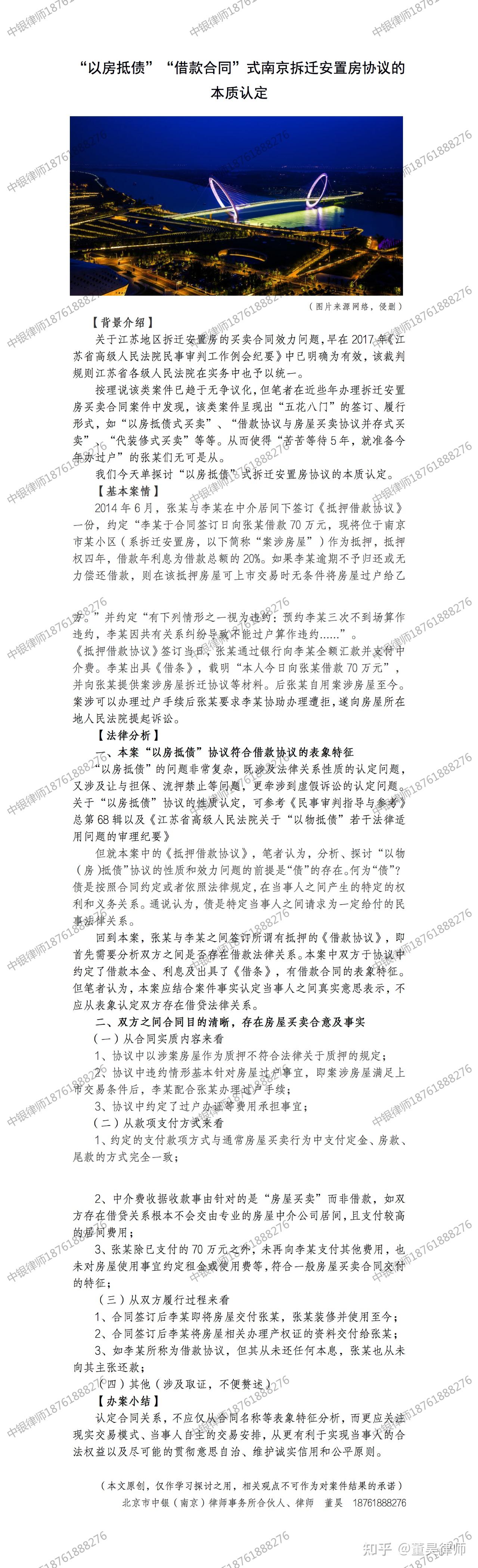 南京地区拆迁安置房纠纷处理 - 知乎