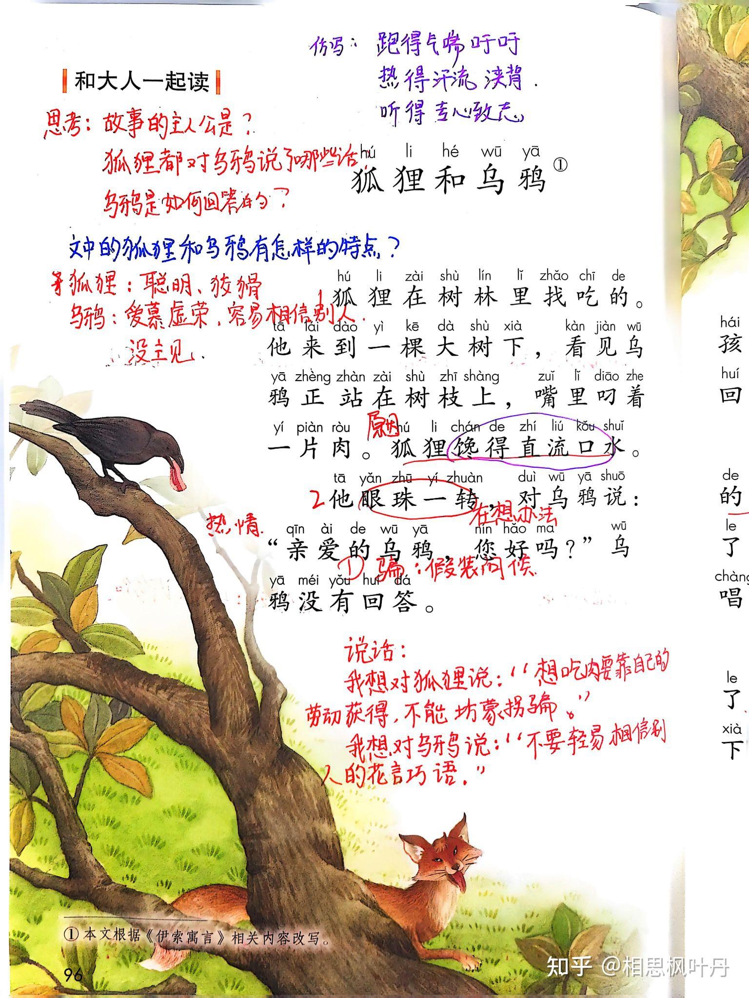 一年级下册语文语文园地七课堂笔记 - 知乎