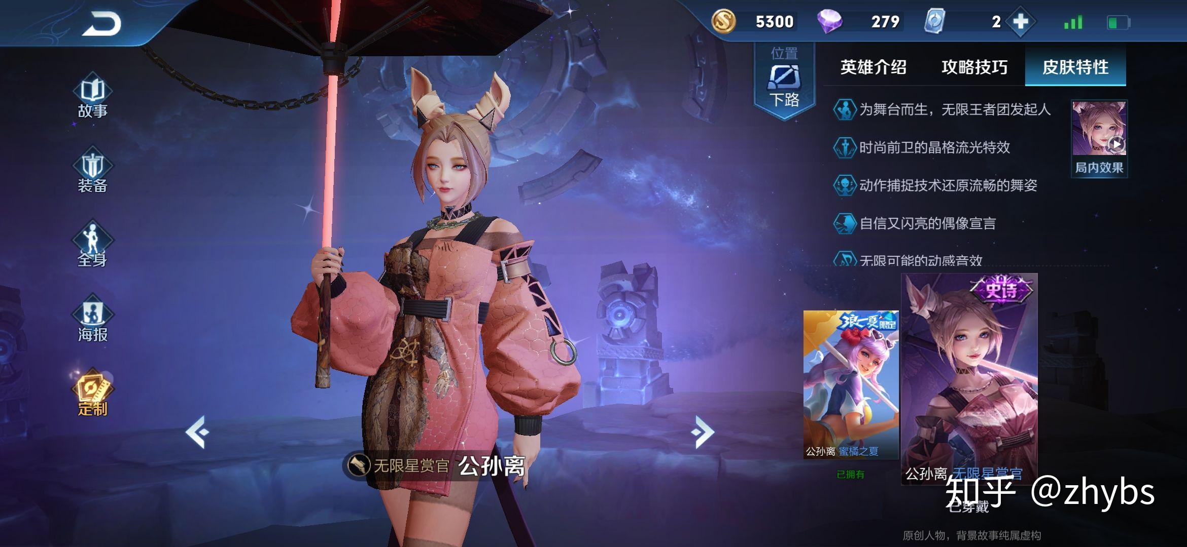 如何评价王者荣耀公孙离新皮肤无限星赏官