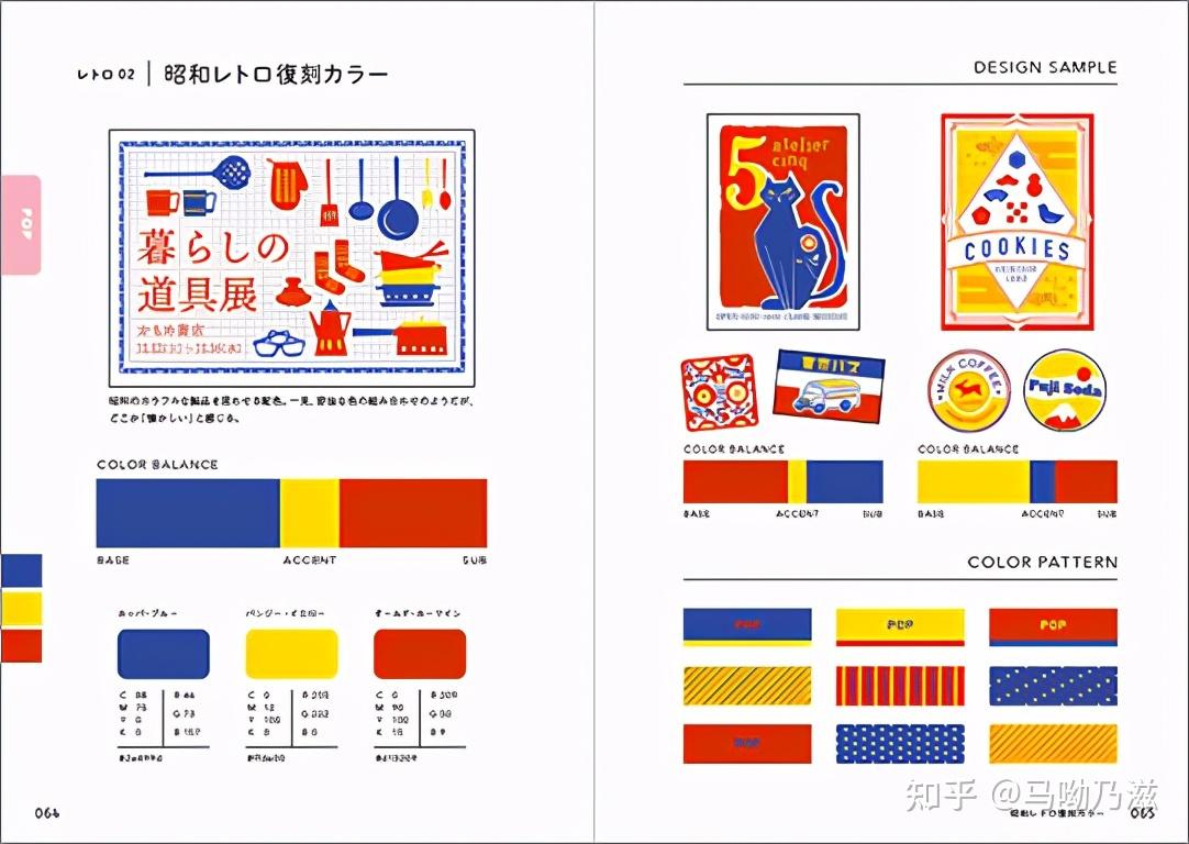 02 昭和復古風格設計的配色