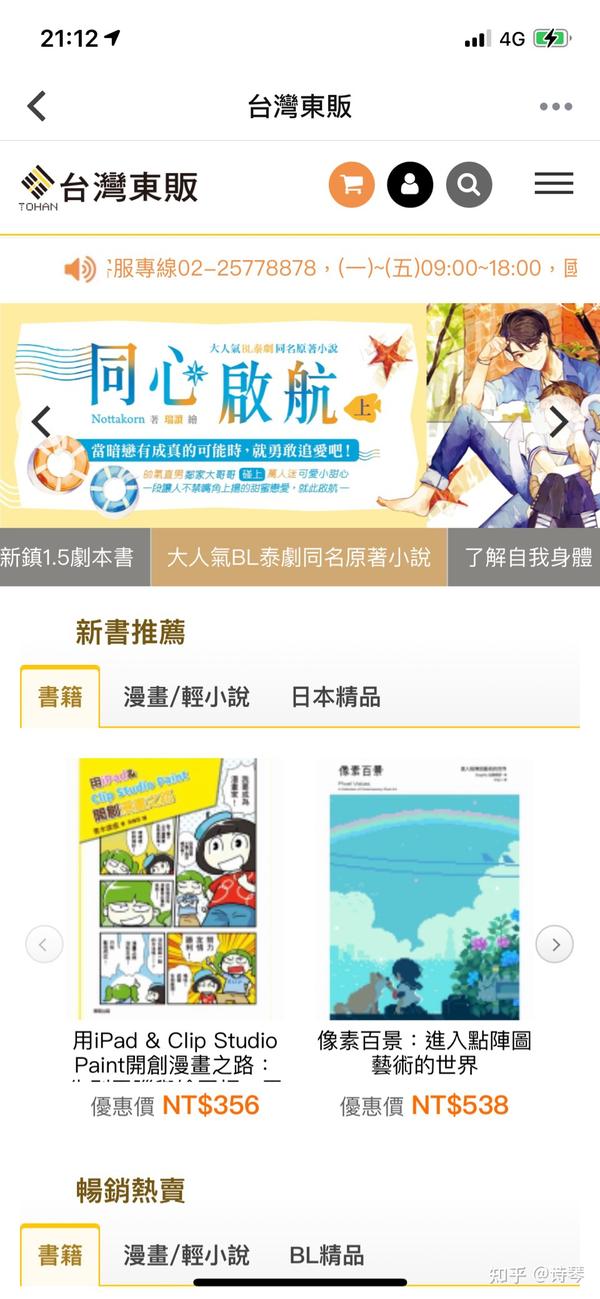 台湾bl漫画小说书籍出版社与通路 知乎