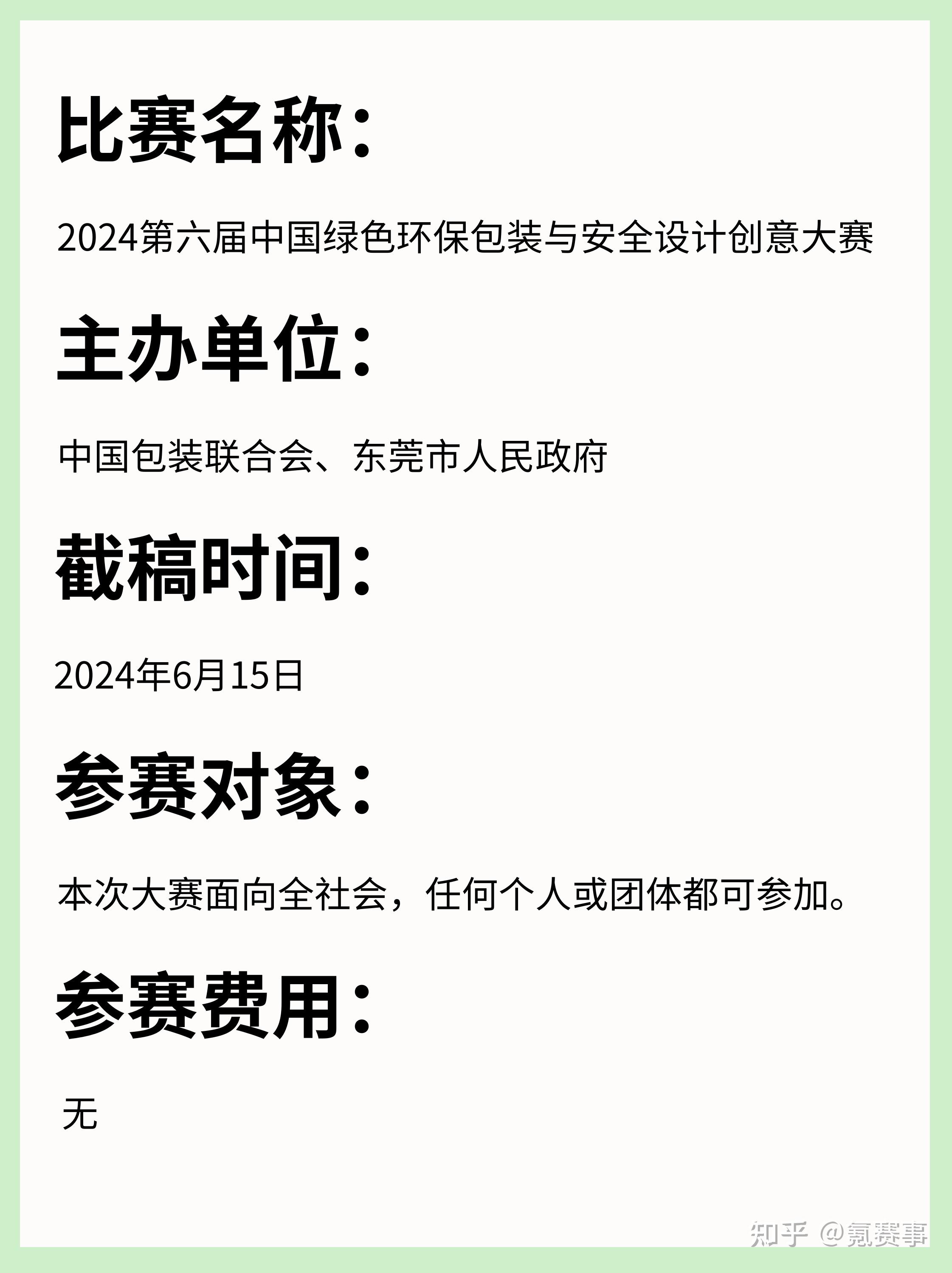 总奖53w!第六届中国绿色环保包装与安全设计创意大赛! - 知乎