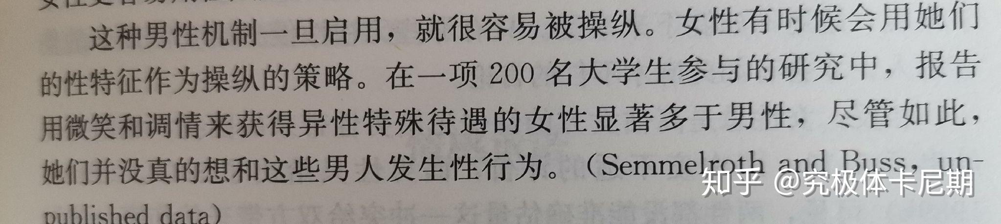 ②女性會利用男性對於女性性意圖的高感受閾值,時不時的給予對方一定