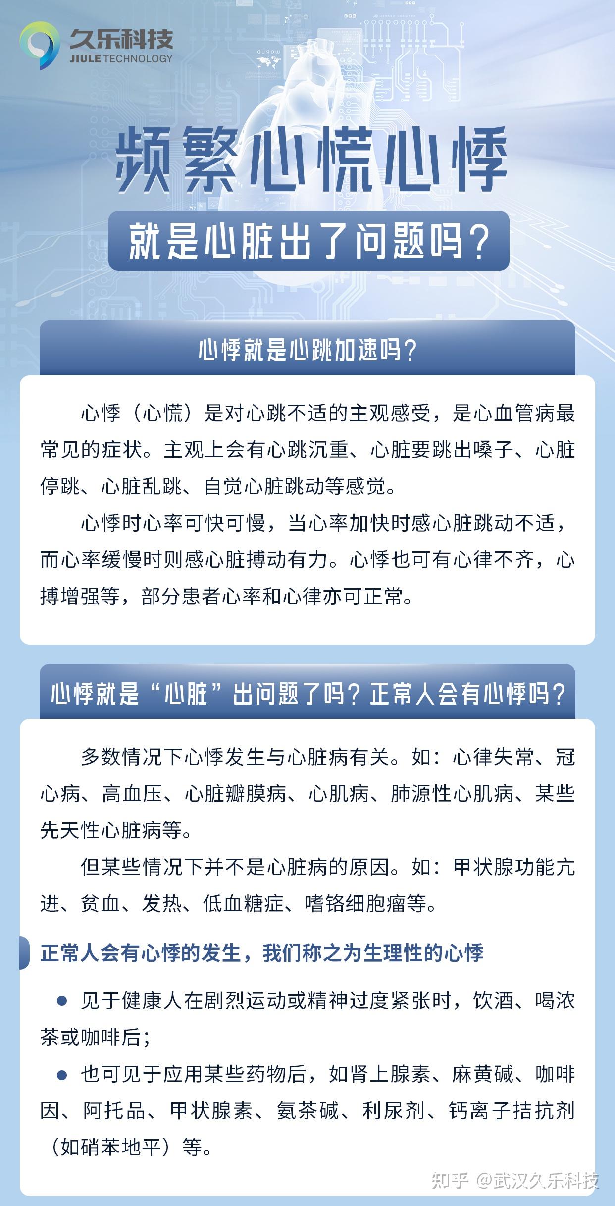 频繁心慌心悸就是心脏出了问题吗? - 知乎