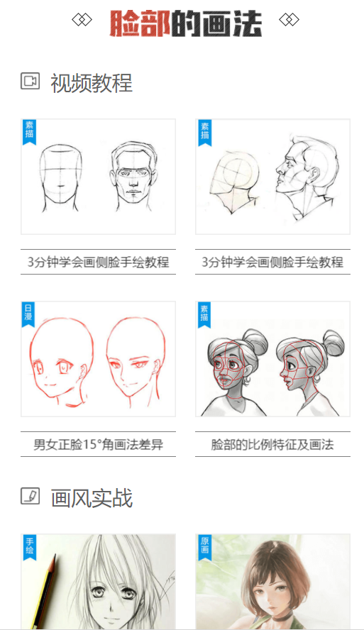 動漫人物臉部五官畫法臉部眼睛鼻子耳朵嘴巴頭髮繪畫教程乾貨集合