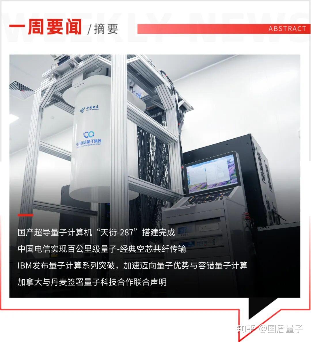 一周要闻| IBM发布量子计算系列突破，加速迈向量子优势与容错量子计算- 知乎