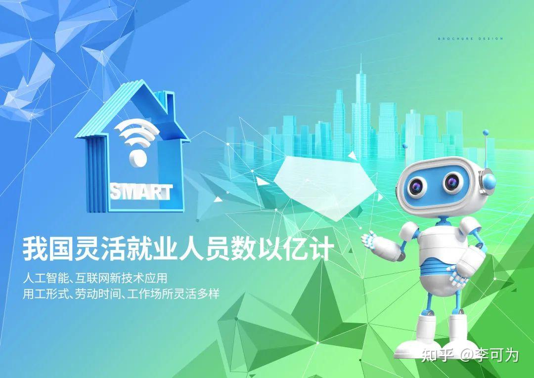 2021年以来，灵活就业共享经济平台的那些政策 知乎 