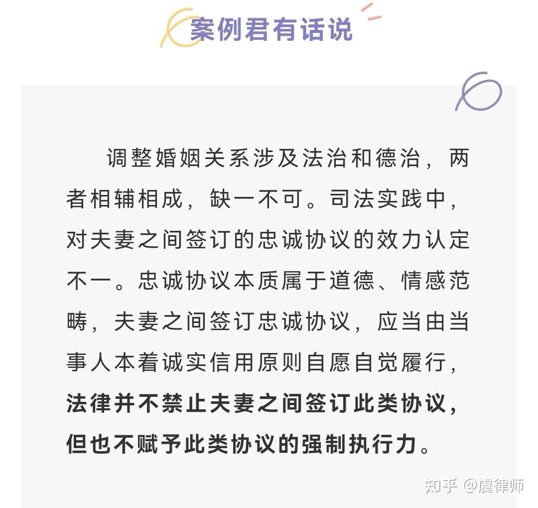 忠誠協議能否保衛婚姻