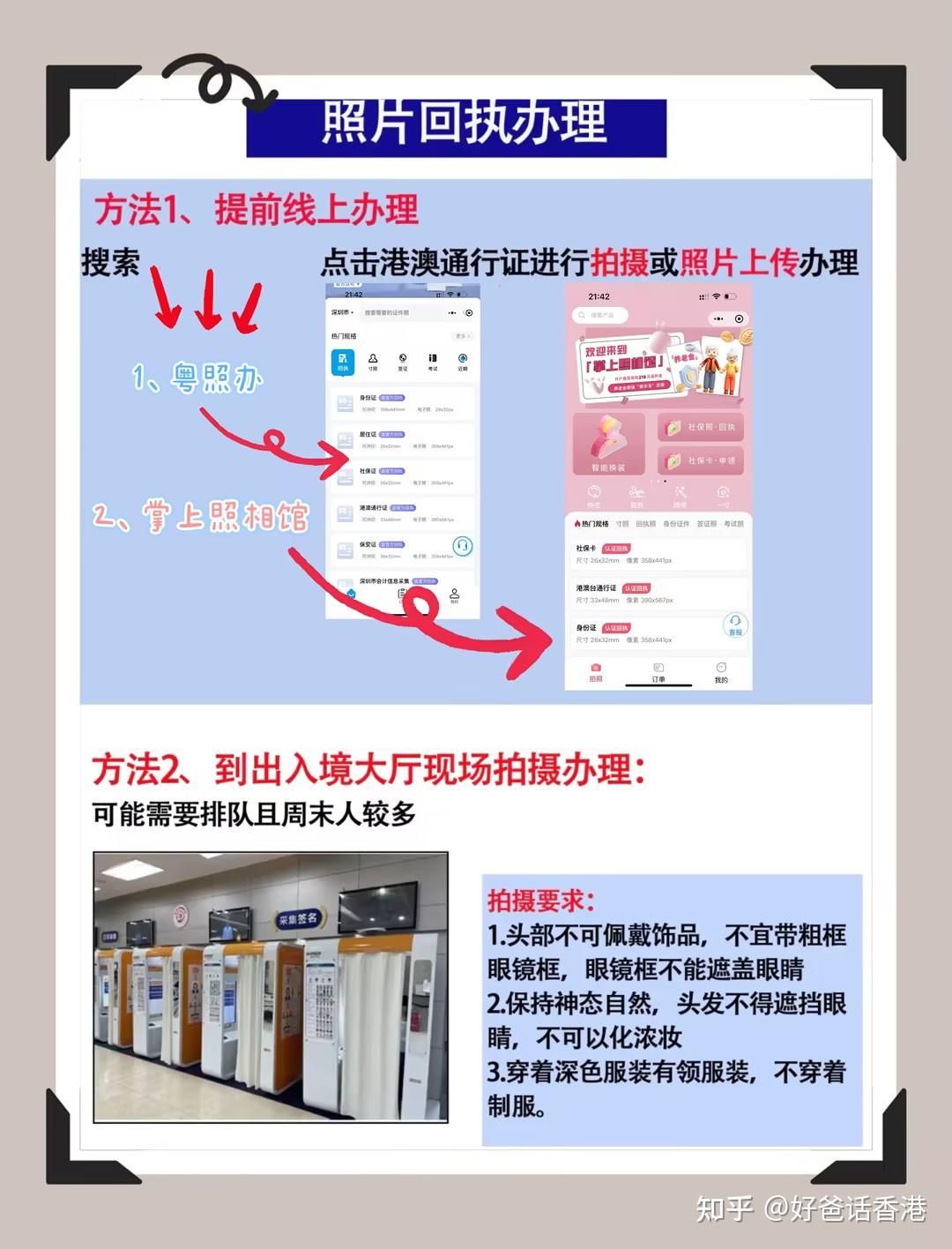 港澳通行证办理攻略（深圳为例） 知乎 