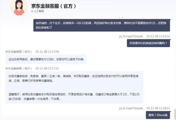 京东金融客服 京东客服说了,我们现在提示你了,我们没有任何责任怂.
