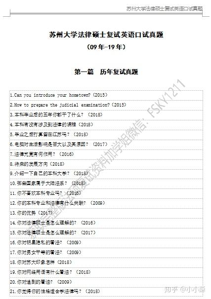 苏州大学法硕复试、苏州大学法硕复试经验、苏大法硕、苏州大学法硕历年复试真题、苏大法硕非法学 - 知乎