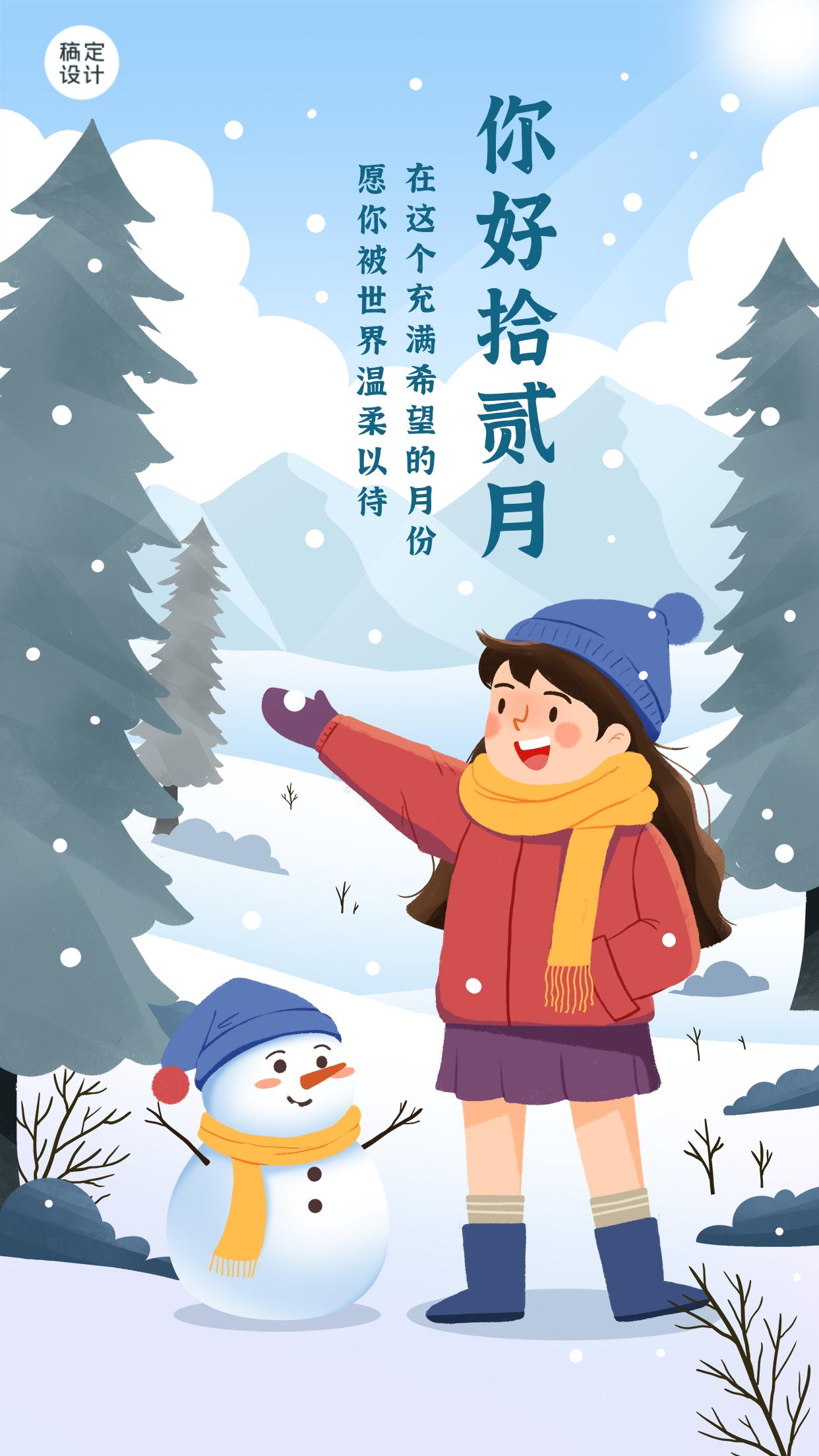 你好12月12月朋友圈文案精选附带海报