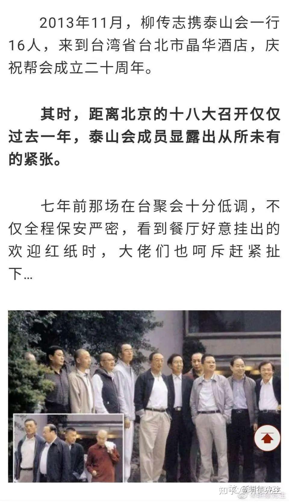 致柳传志的第二封信泰山会会长投诉明德先生真的变天了