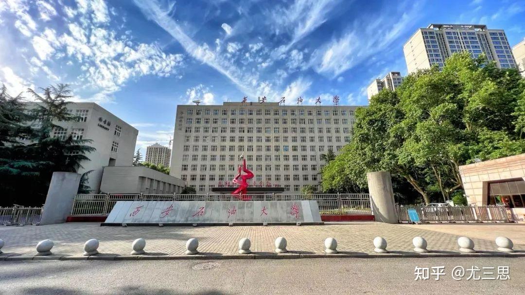 西安石油大学西北惟一一所以石油石化为特色的多科性普通高校