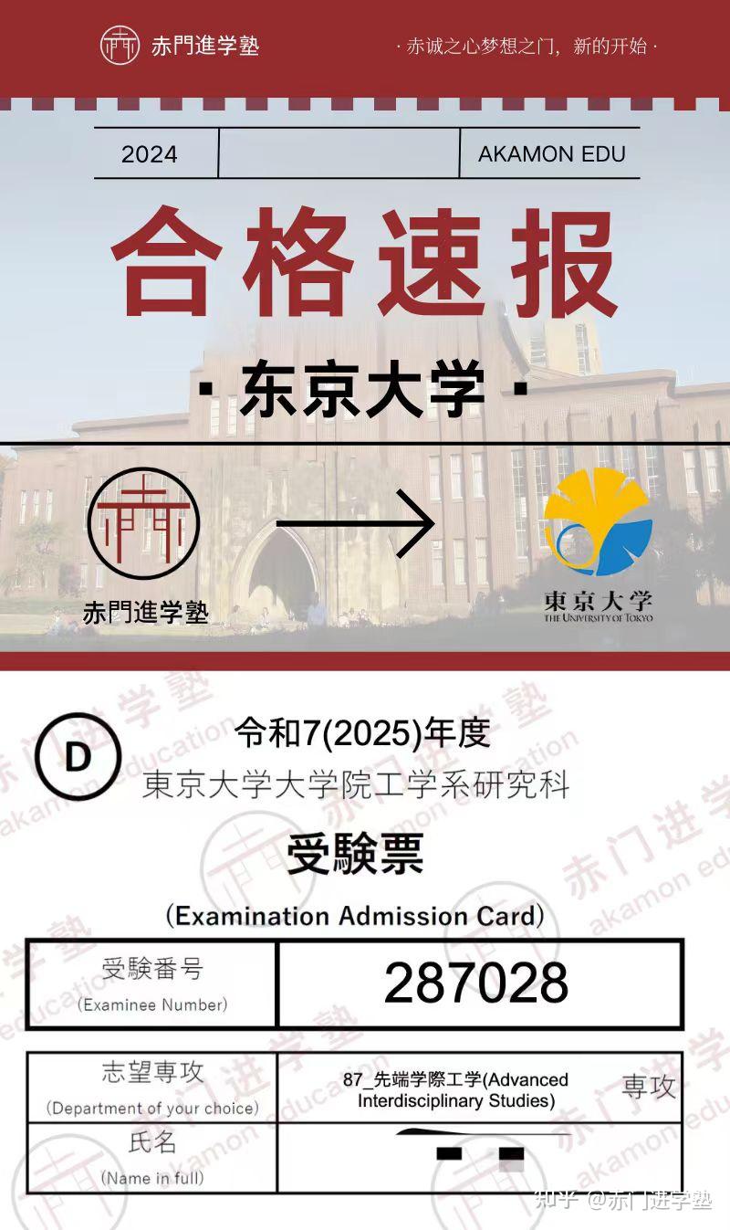东京大学|早稻田大学|大阪大学|中央大学|东京都市大学|等更多日本