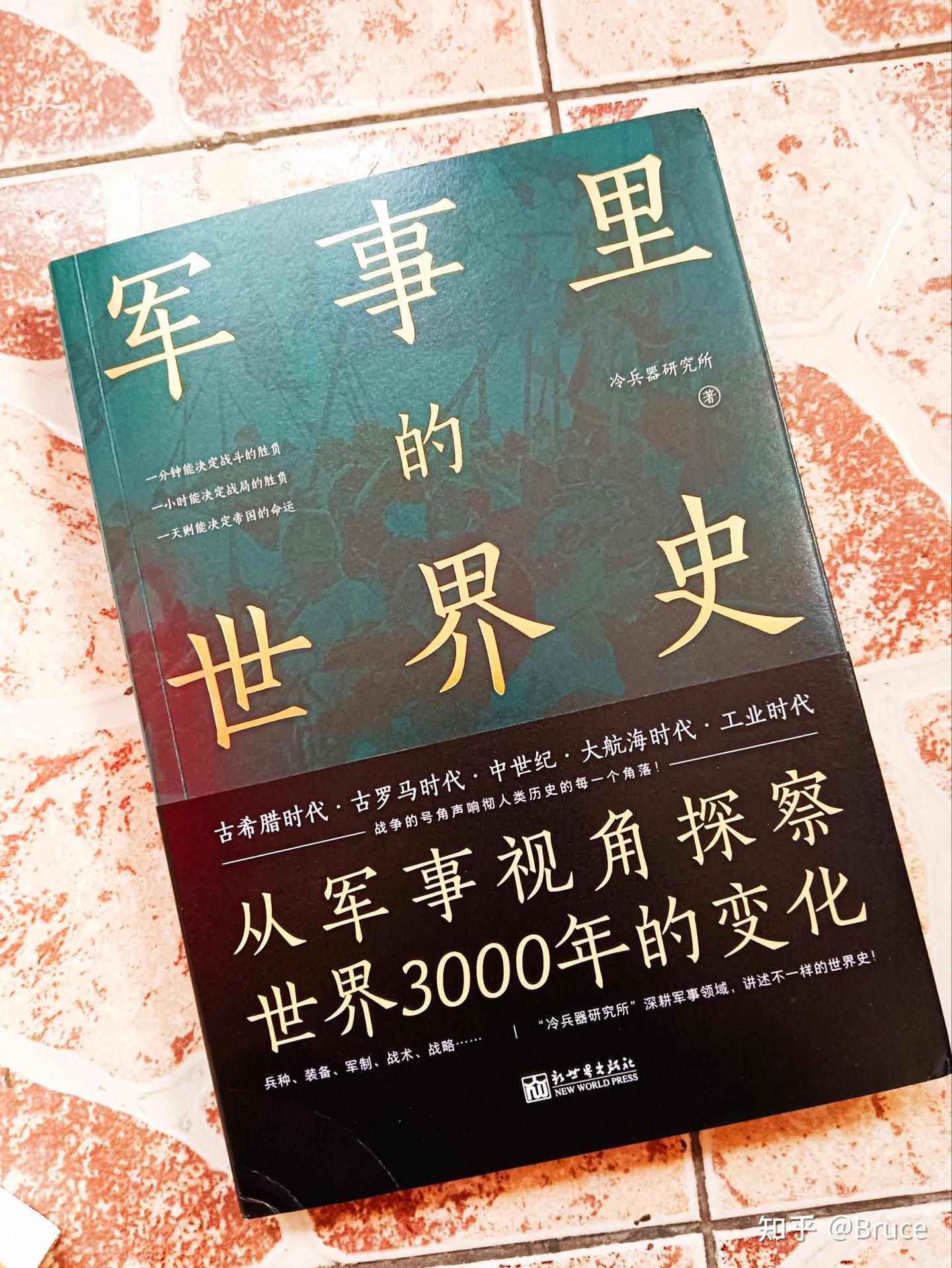 阅读“军事里的历史”，增加军事、历 …