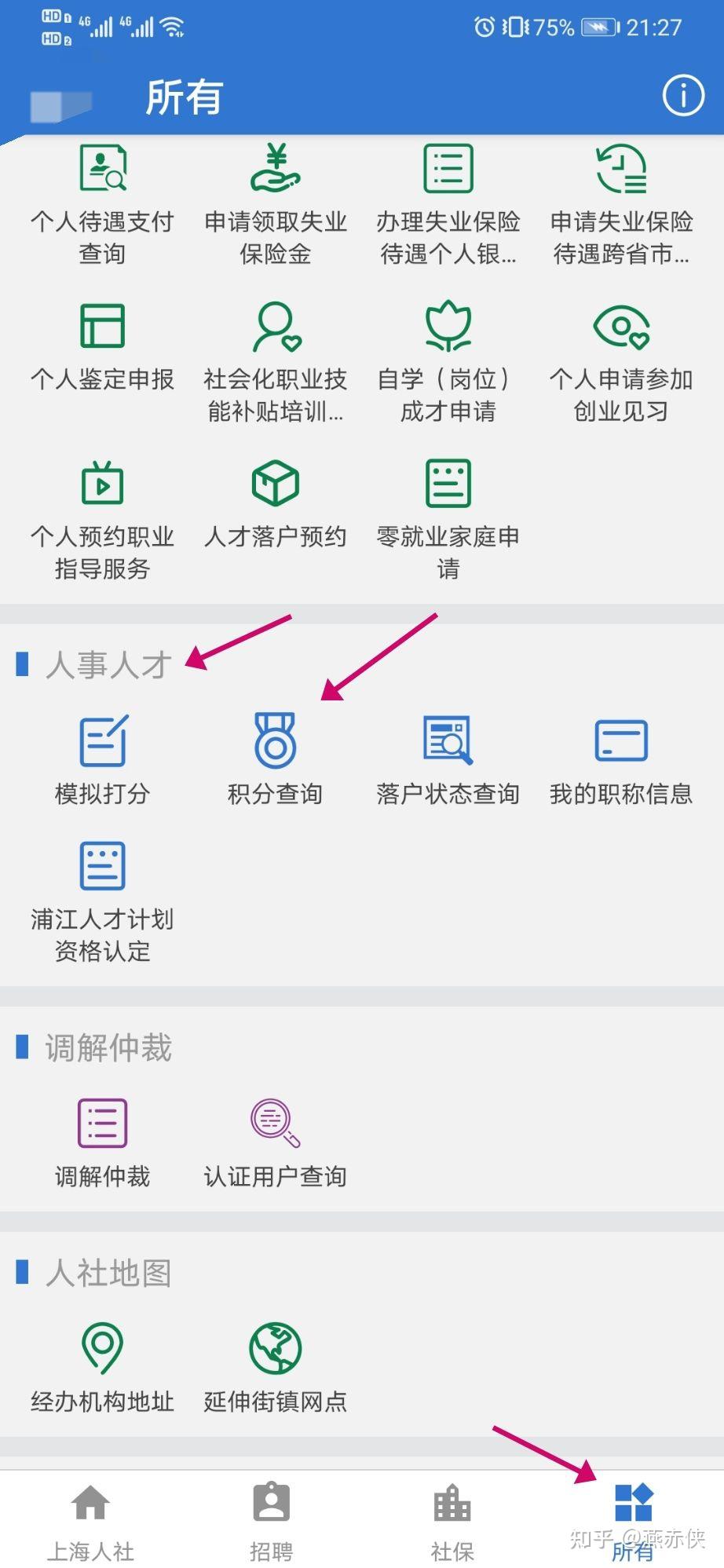 积分信息可以在上海人社app上查询到,完美~~积分有效期与居住证有效期