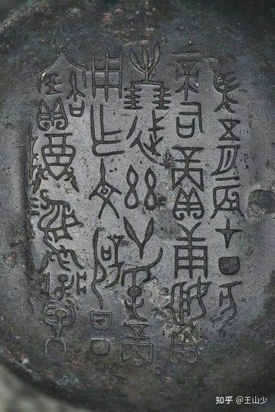 青铜上的秘密:那些古老金文背后的故事 - 知乎