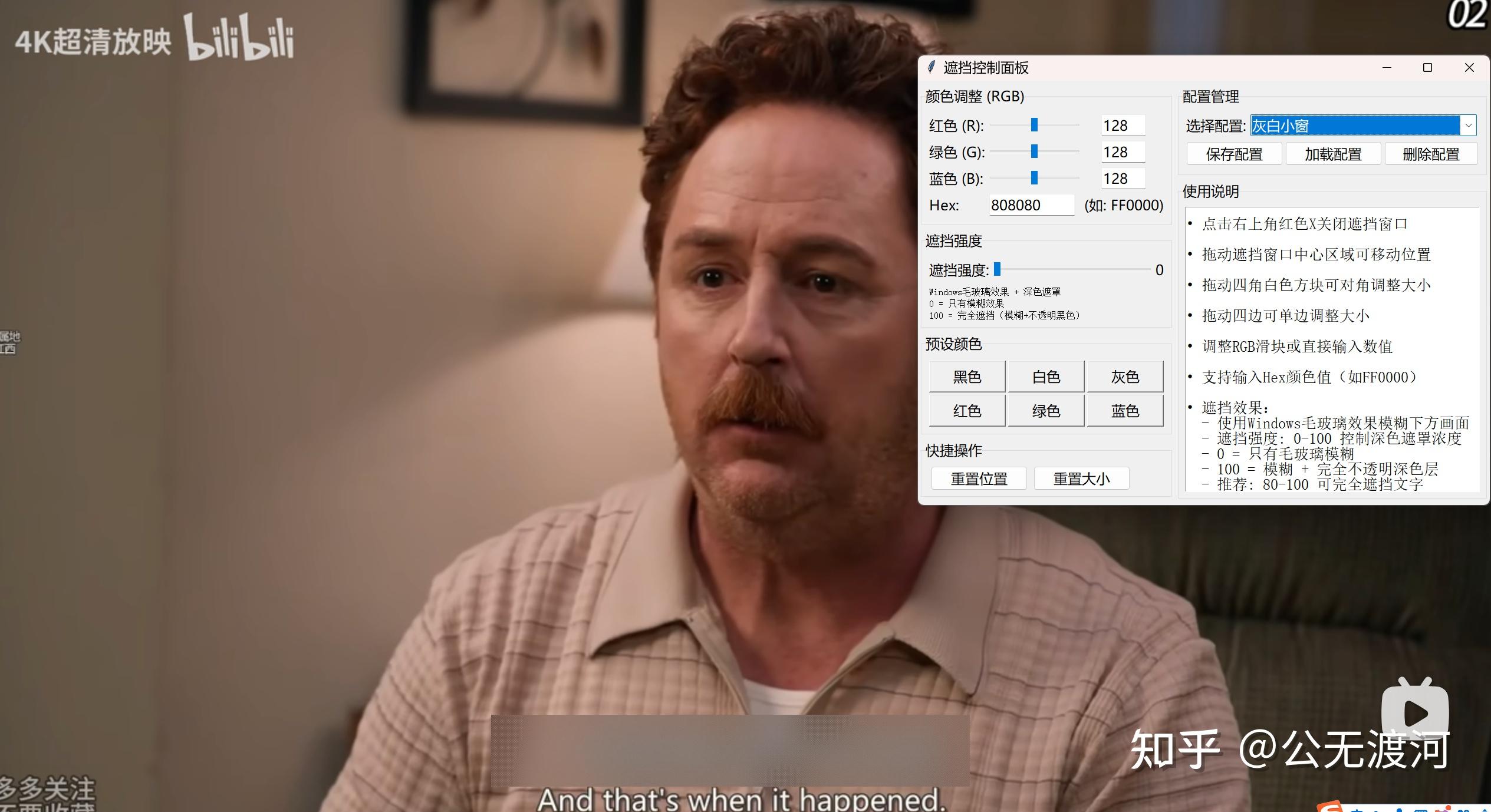 一个强大的 Windows 桌面工具,用于在观看视频时遮挡字幕区域,帮助语言学习者提高听力理解能力。 - 知乎
