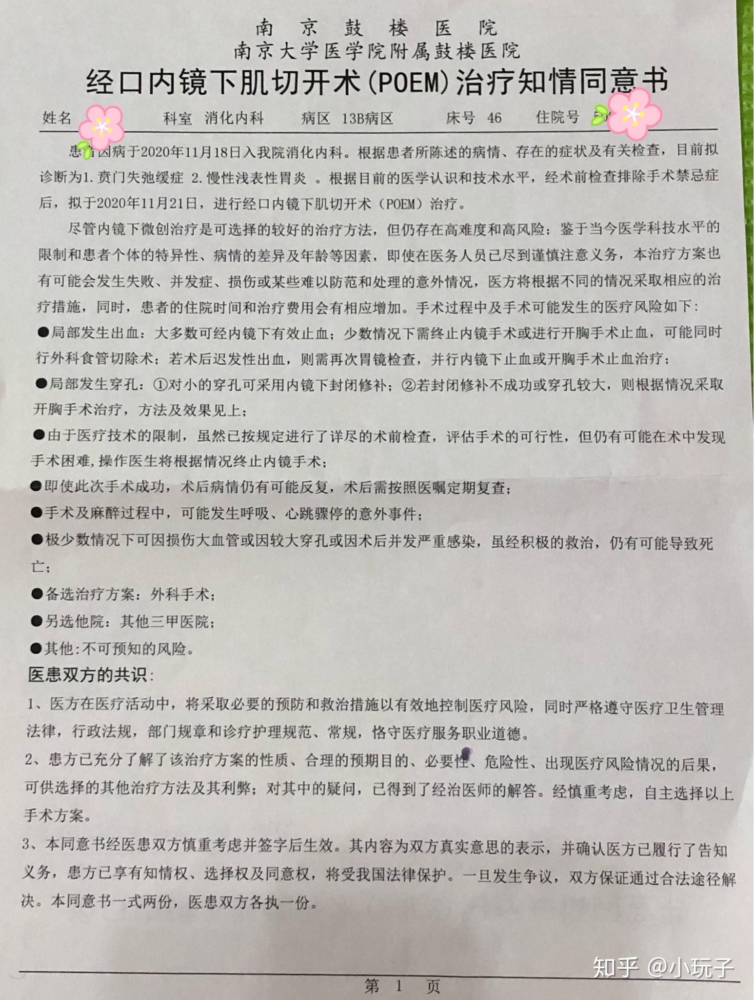 聊一聊贲门失弛缓症