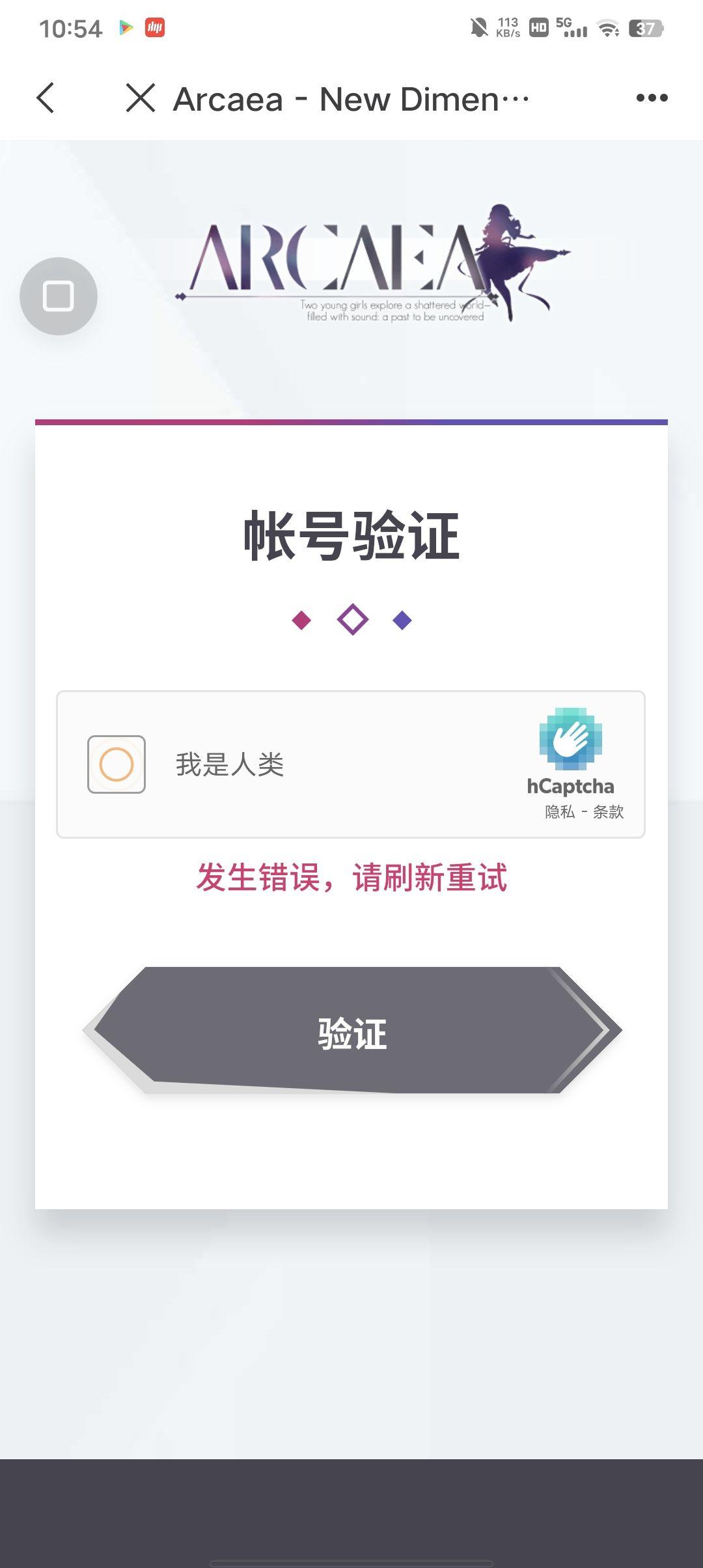 为什么我注册Arcaea的过程中，邮箱验证一直显示错误呢？ - 知乎