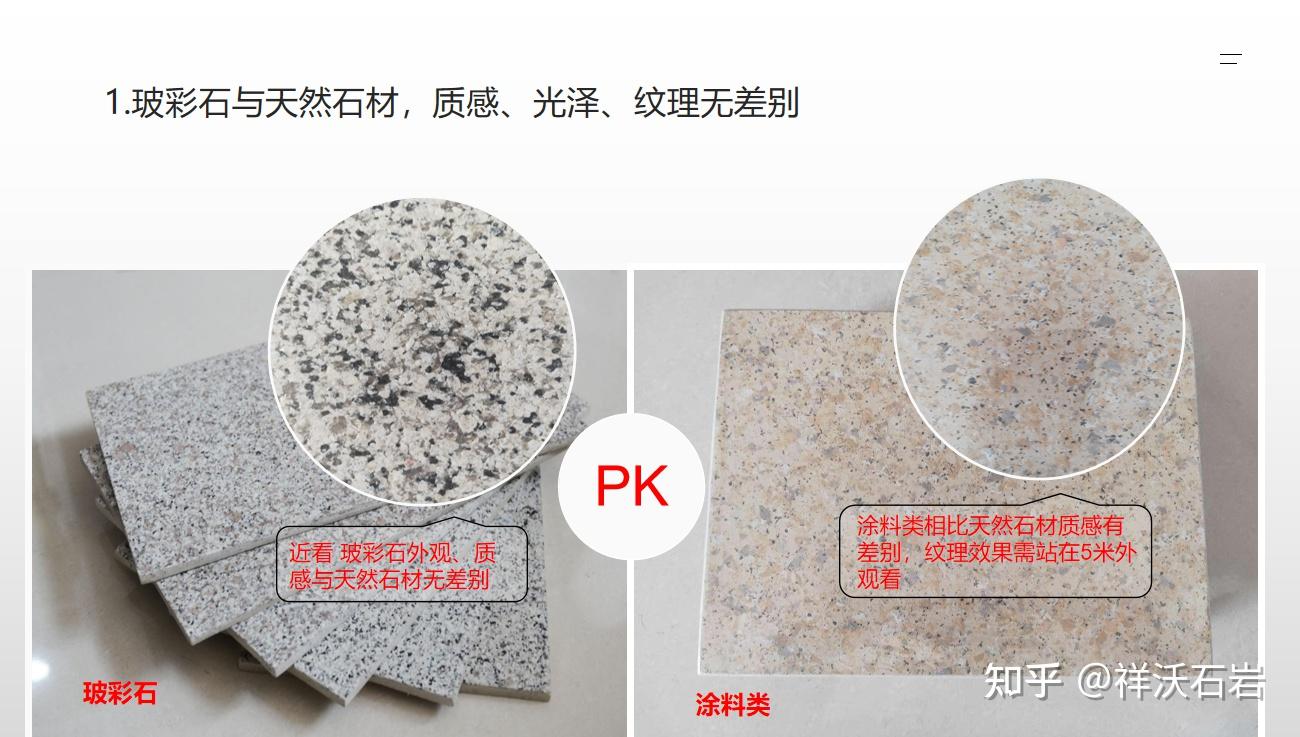 建筑装饰材料新空间轻石材玻彩石效果和质感气质之选高级满满