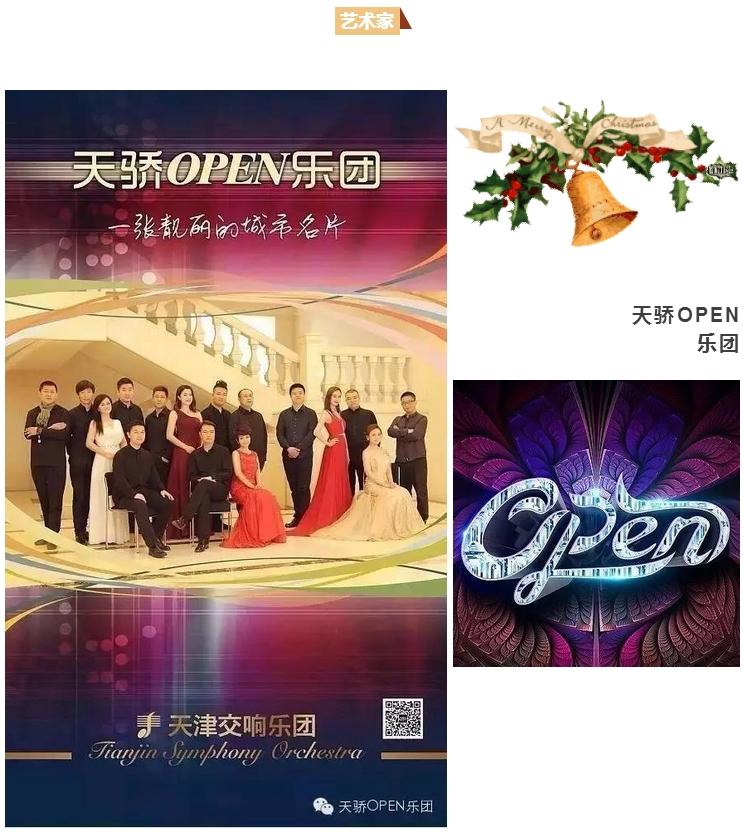 天津交响乐团音乐盛典2017新年系列音乐会之三圣诞节音乐会