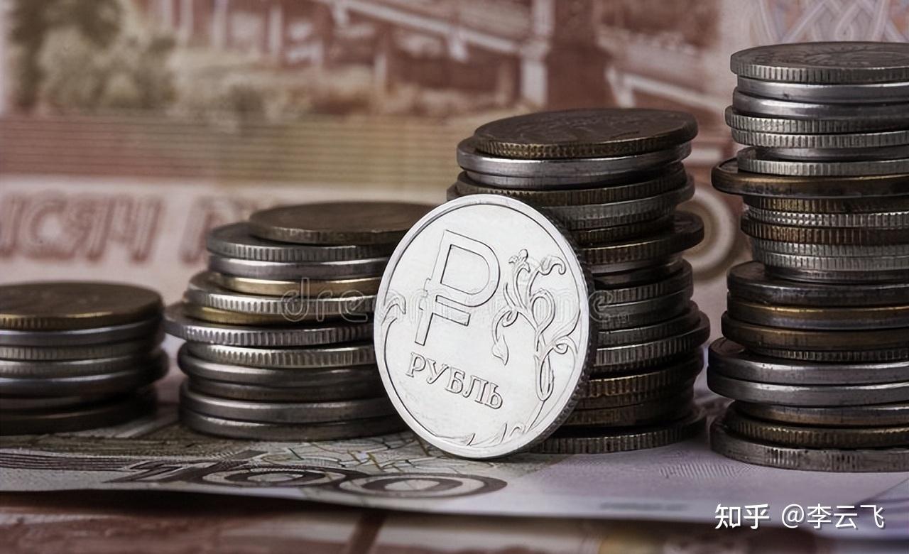 卢布贬值，在本币互换协议下，俄罗斯欠我国的钱会不值钱吗？ - 知乎