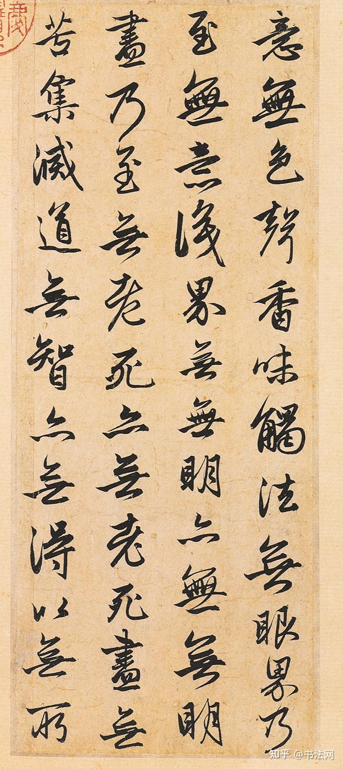 书法拍卖史上的“四大金刚”，件件价值过亿，第一名让人“出乎意料” - 知乎