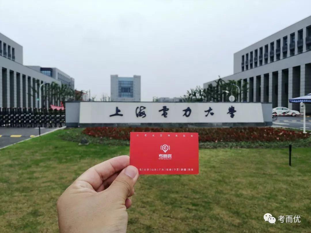 上海电力大学研究生院(国家电网认可的6所学校)