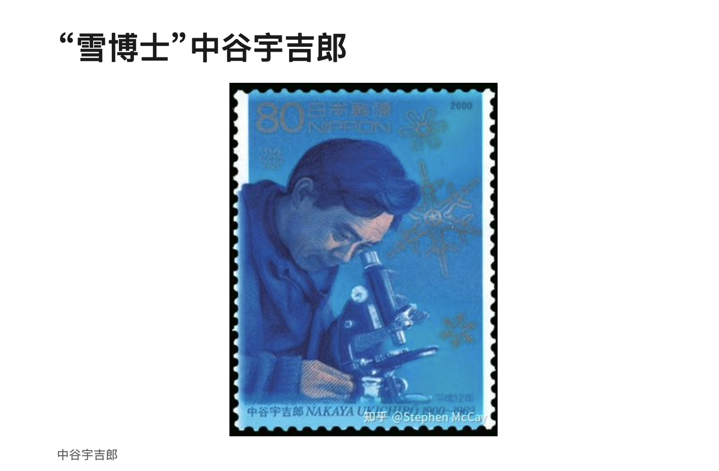 雪博士 中谷宇吉郎 知乎