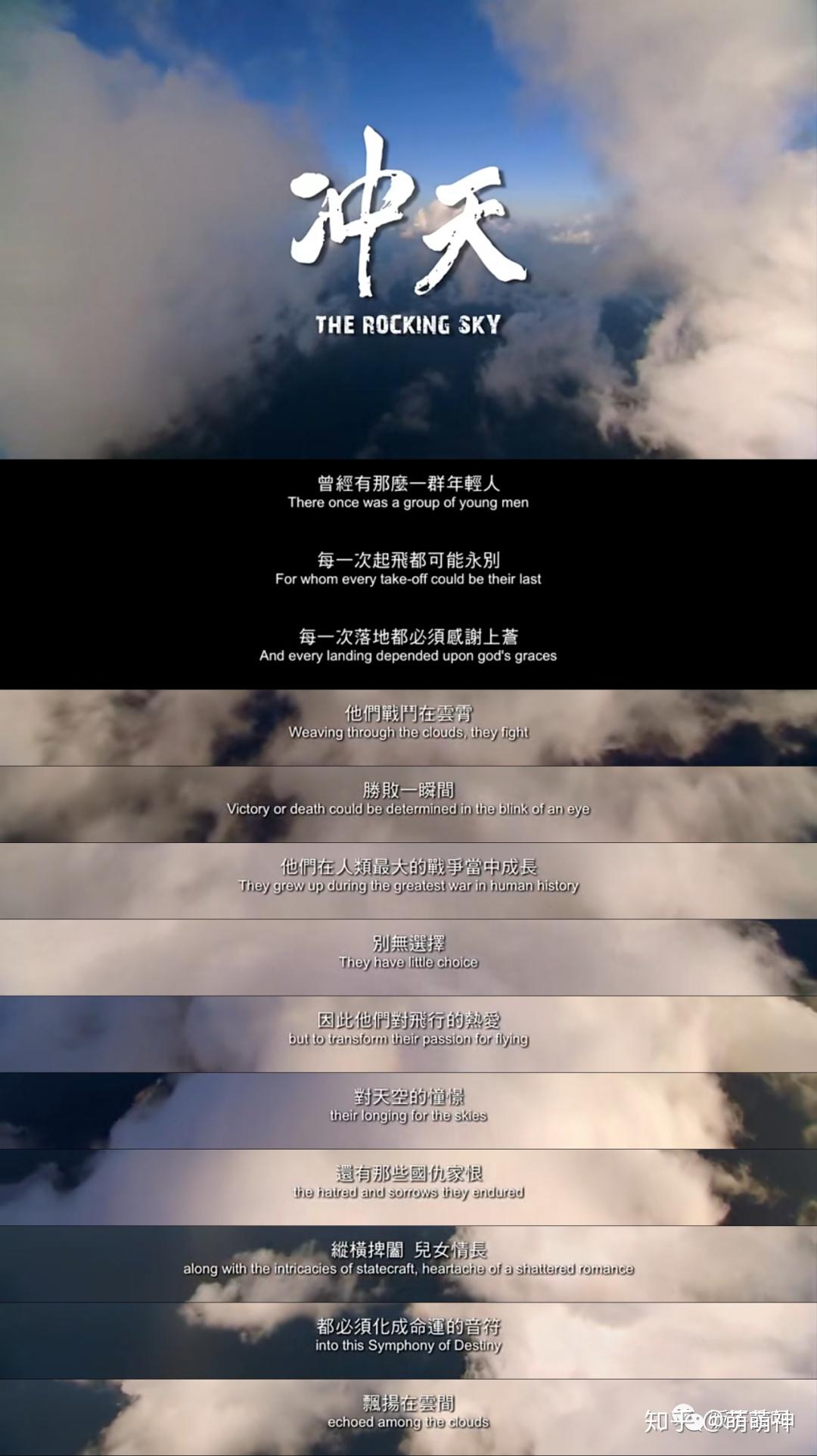 2015年,台湾上映了一部纪录片《冲天》.