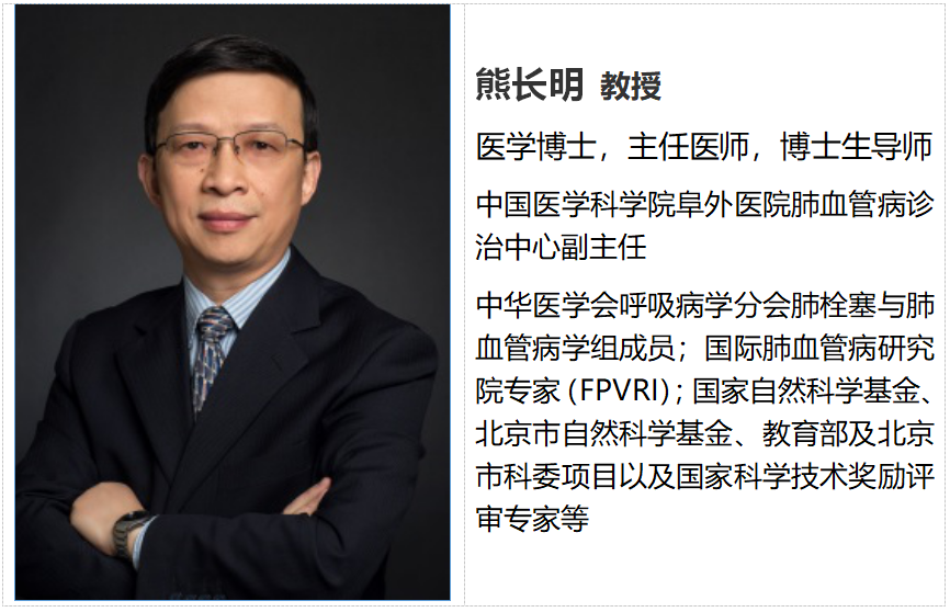 肿瘤治疗相关性肺动脉高压研究进展阜外医院熊长明等述评