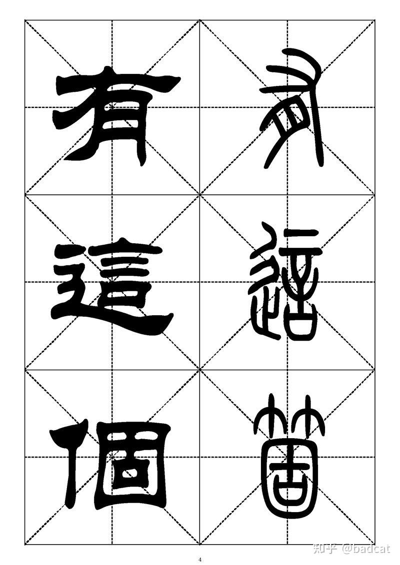 隶书字体的来源以及名称的含义 - 知乎