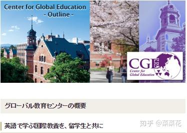 同志社大学sgu申请之学部国际教养专业分析说明会 知乎